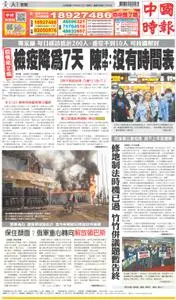 China Times 中國時報 – 26 三月 2022