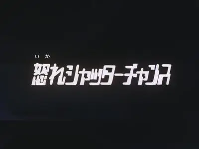 Akai Koudan Zillion BD BOX TV  OVA Akai Koudan Zillion 13 (BD 1440x1080 x 264 Flac mkv" yEnc