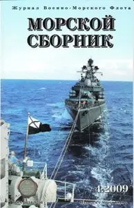 Magazine of the Navy of Russia №-03 2009