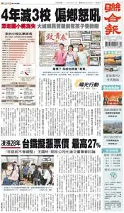 United Daily News 聯合報 – 17 六月 2023