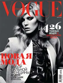 Vogue March 2012 (Russia)
