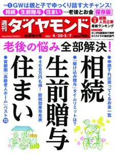 週刊ダイヤモンド Weekly Diamond – 25 4月 2022