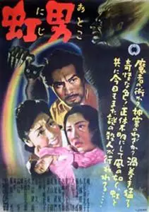 Rainbow Man / Nijiotoko (1949)