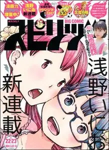 Big Comic Spirits - 12/19 May 2014 (N° 22-23)