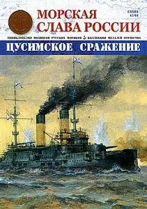 Морская слава России - N.43 2016