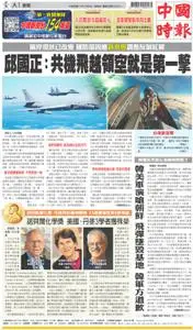 China Times 中國時報 – 05 十月 2022