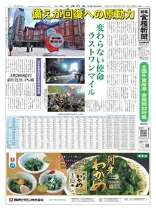 日本食糧新聞 Japan Food Newspaper – 13 8月 2021