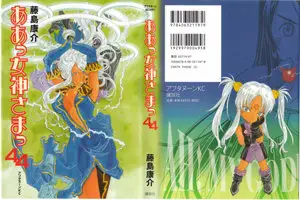 AA Megami-sama 45 Issues