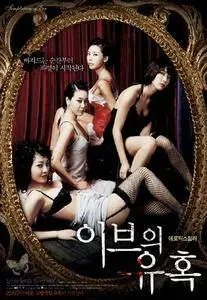 Temptation of Eve: Kiss (2007)