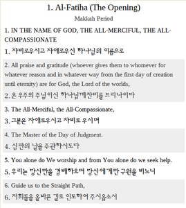 한국어 - 영어 이중 언어 꾸란 번역 Koran-English Bilingual Qur'an Translation