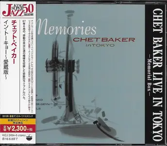 Chet Baker - Live in Tokyo (Memorial Box) (Japanese Edition) (1987/2015)