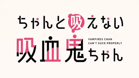 Chanto Suenai Kyuuketsuki-chan - 04 (1080p