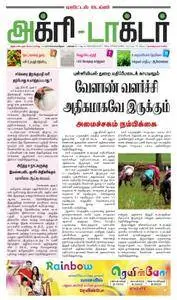 Agri Doctor - 09 ஜனவரி 2018