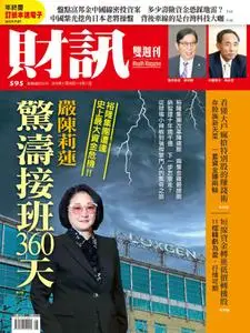 Wealth Magazine 財訊雙週刊 - 28 十一月 2019