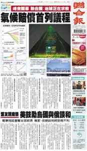 United Daily News 聯合報 – 06 十一月 2022