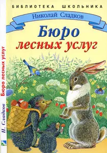 Бюро лесных услуг