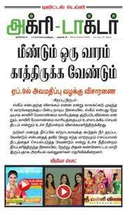 Agri Doctor - 03 ஏப்ரல் 2018