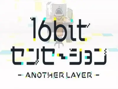 16bit Sensation Another Layer S01E04