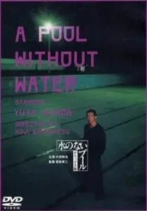 A Pool Without Water / Mizu no nai puuru (1982) [Re-Up]