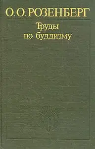 Розенберг О. О.