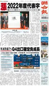 United Daily News 聯合報 – 07 十二月 2022