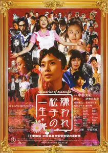 Memories Of Matsuko (2006)