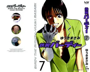 Tetsuwan Birdy (2003) 7 Issues