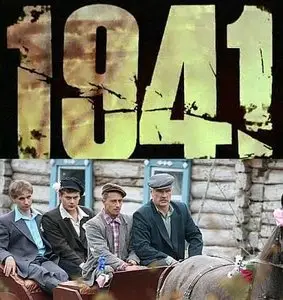 1941 год