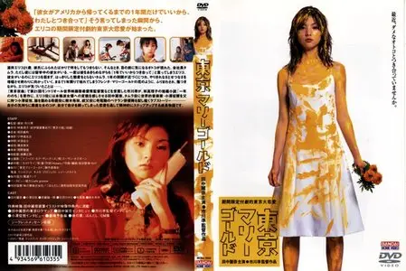 Tokyo Marigold (2001) [DVD9] [Re-post]