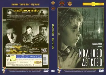 Ivans childhood / Ivanovo detstvo / Иваново детство (1962) [Repost]