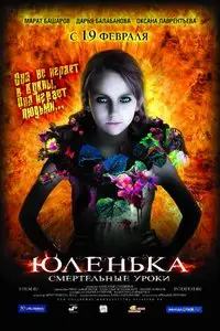 Юленька. Смертельные уроки (DVD-Rip) [2009]