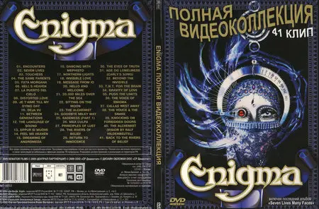 Энигма песни сборник. Enigma 3 диск. Энигма обложка. Enigma обложки дисков. Enigma - сборник.