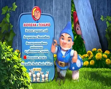 Gnomeo & Juliet / Гномео и Джульетта (2011)