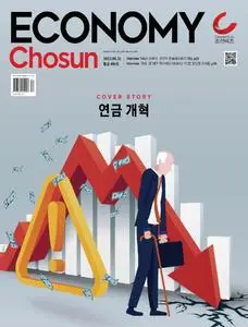 이코노미조선 – 30 5월 2023 (#494)