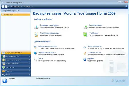 Acronis True Image Home 2009 12.0.9633 (Rus)