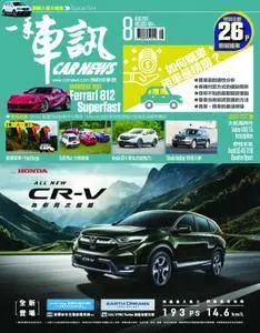 Carnews Magazine 一手車訊 - 八月 2017