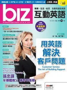 biz 互動英語 - 十月 2018