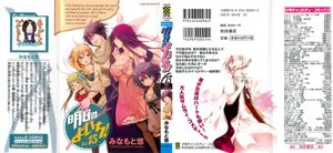 Asu no Yoichi! (2006) Complete