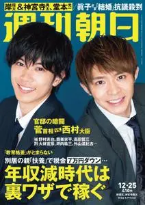 週刊朝日 Weekly Asahi – 14 12月 2020
