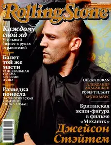 Rolling Stone №2 (февраль 2011)