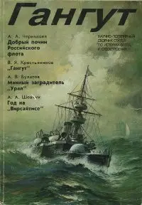 Gangut 005
