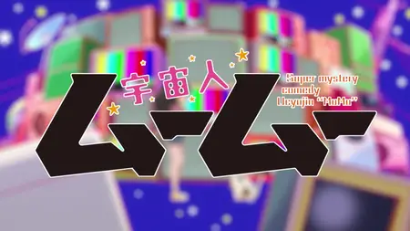 Me and the Alien MuMu (2025 S01E15 015 MuMu and Photosynthesis ToonsHub