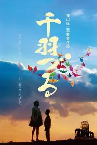 Thousand Cranes (1989)