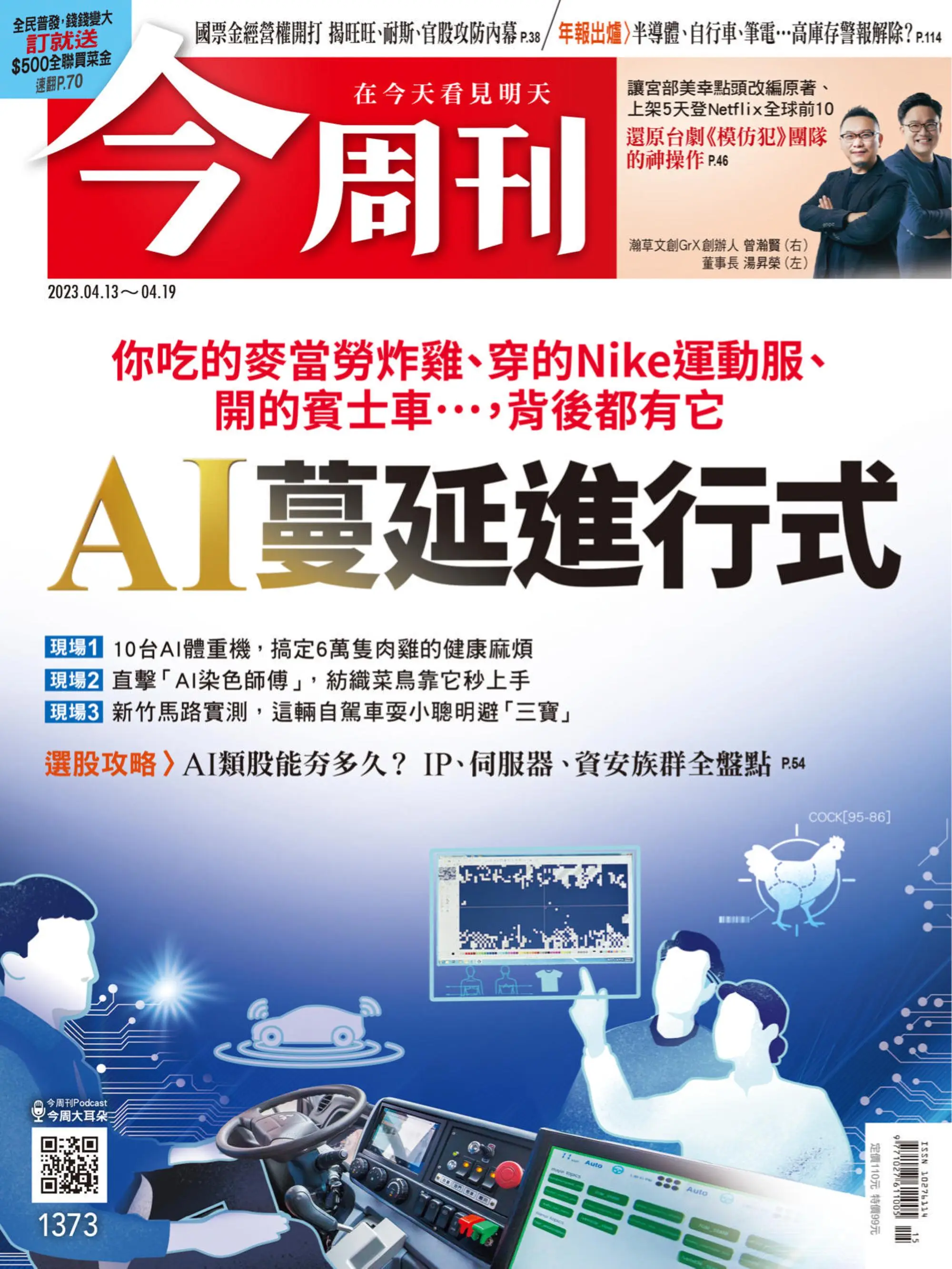 Business Today 今周刊 2023年13 四月 