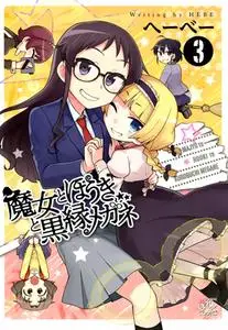 Majo to Houki to Kurobuchi Megane 1-3