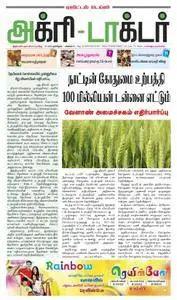 Agri Doctor - 10 ஜனவரி 2018
