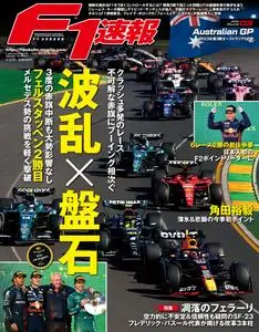 F1速報 – 2023 4月 05