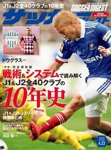 週刊サッカーダイジェスト – 4月 2020