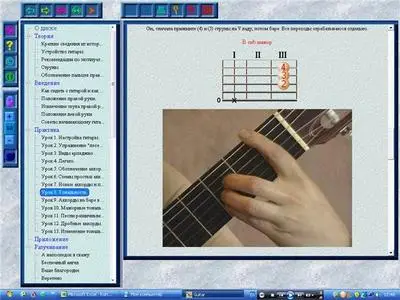 Самоучитель игры на классической гитаре по аккордам