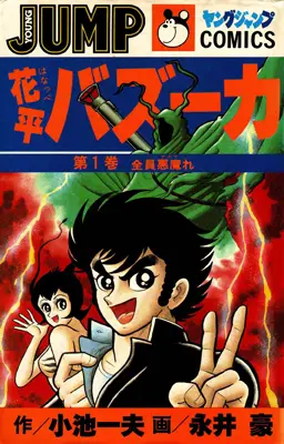 Hanappe Bazooka (1979) Complete
